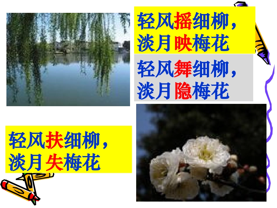 【课件】古代诗歌鉴赏1——诗歌语言鉴赏用1-副本_第2页