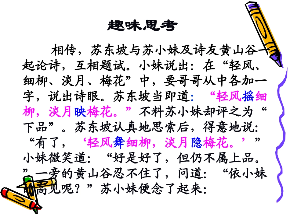 【课件】古代诗歌鉴赏1——诗歌语言鉴赏用1-副本_第3页