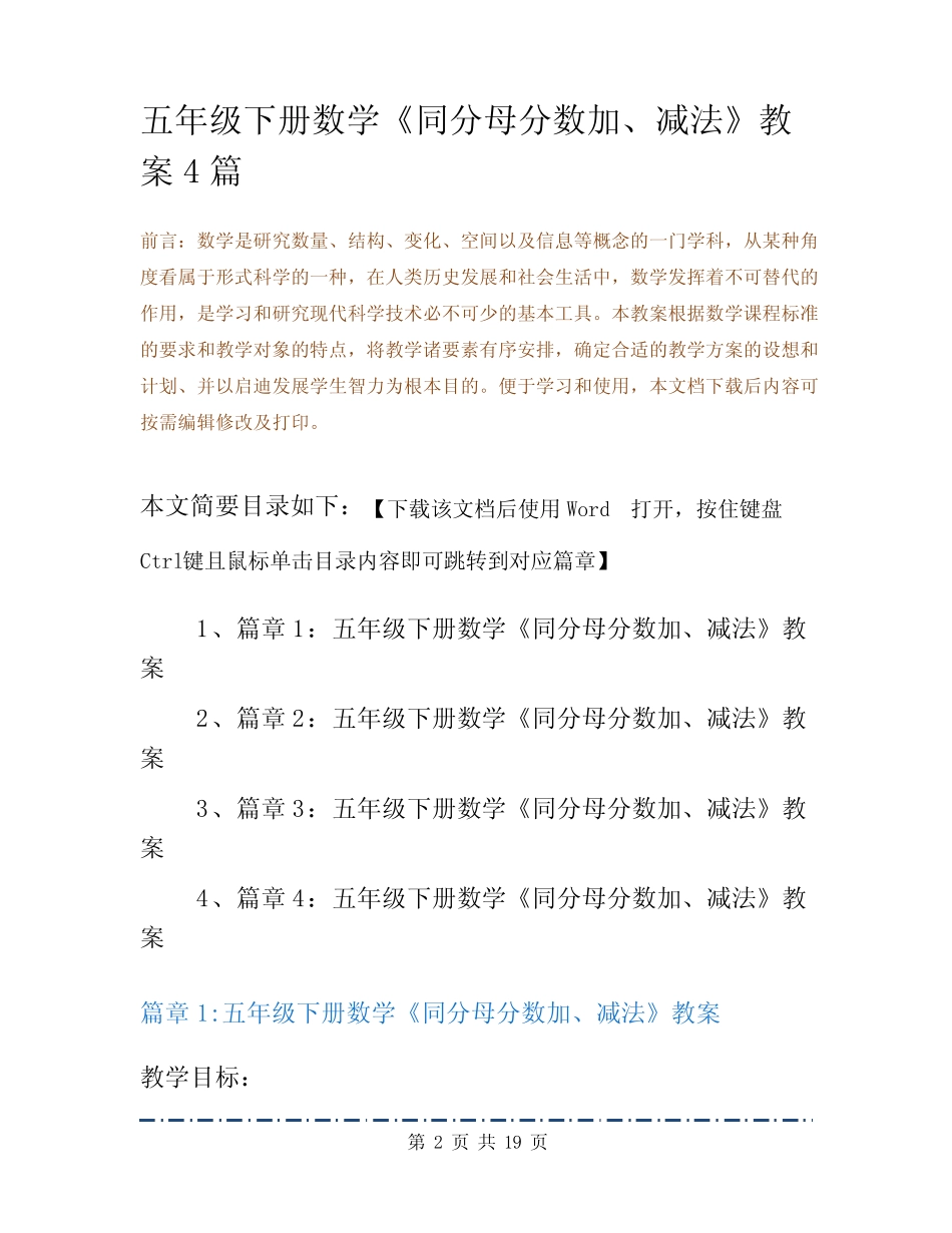 五年级下册数学《同分母分数加、减法》教案4篇 _第2页