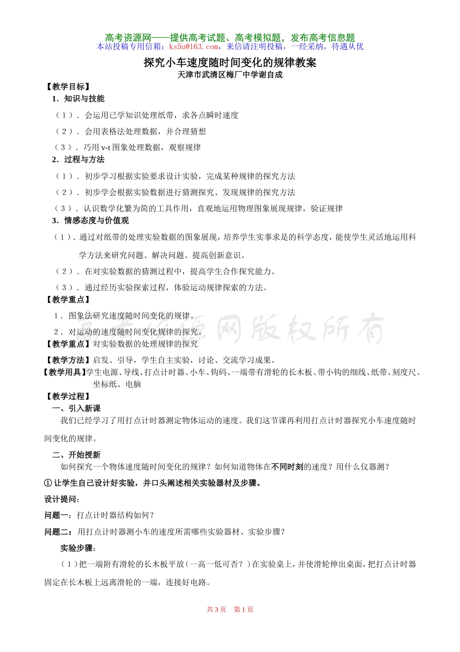 探究小车速度随时间变化的规律教案新人教必修_第1页