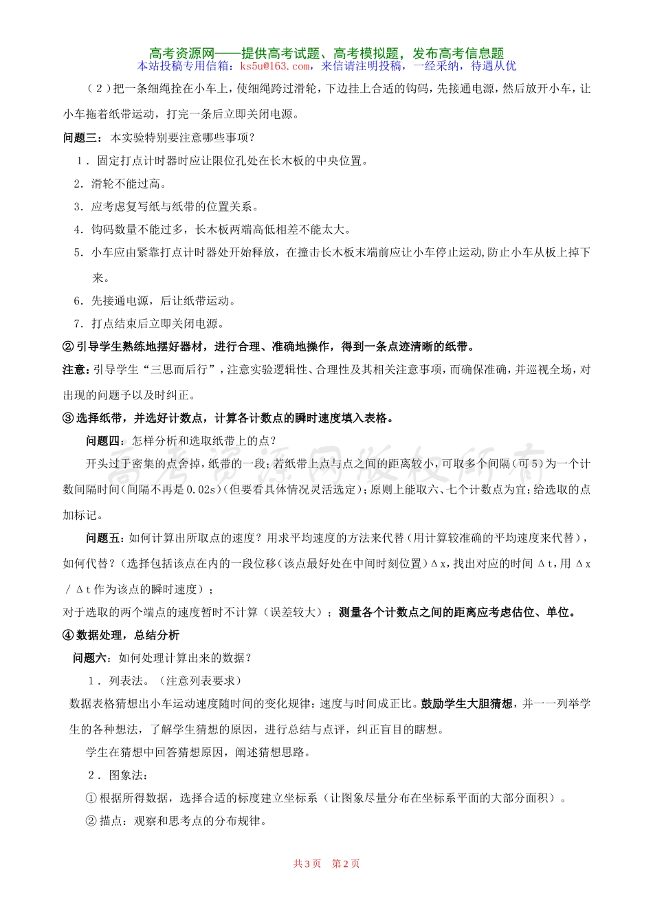 探究小车速度随时间变化的规律教案新人教必修_第2页