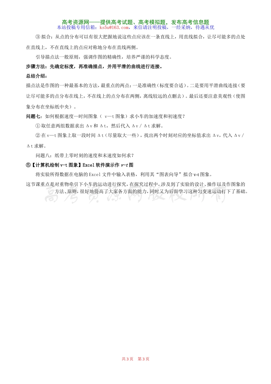 探究小车速度随时间变化的规律教案新人教必修_第3页