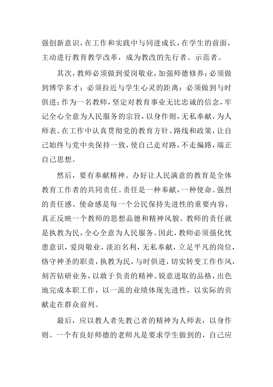 教师党的群众路线教育实践活动学习心得体会1_第2页