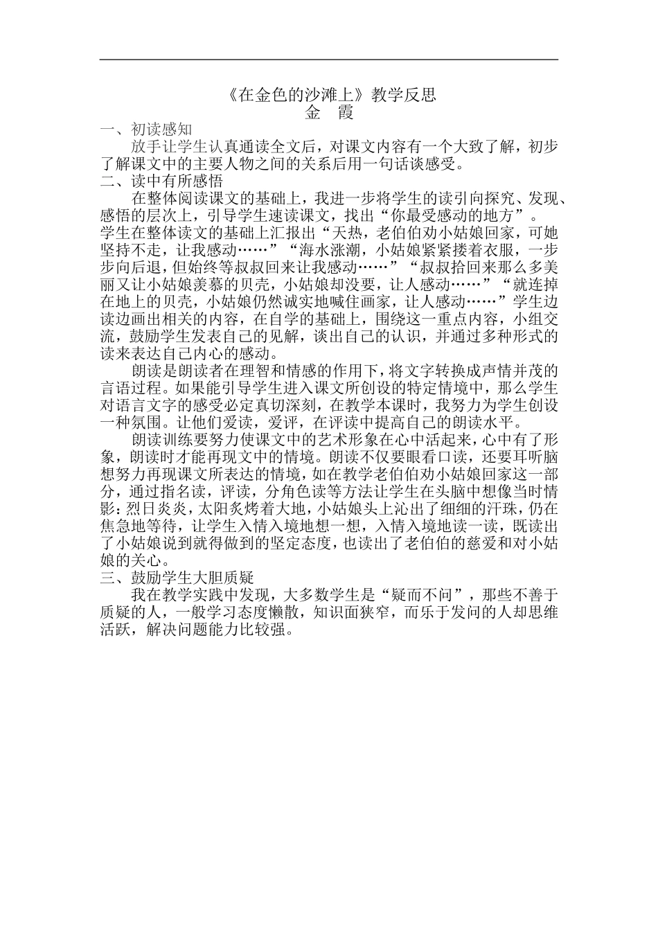 在金色的沙滩上反思_第1页