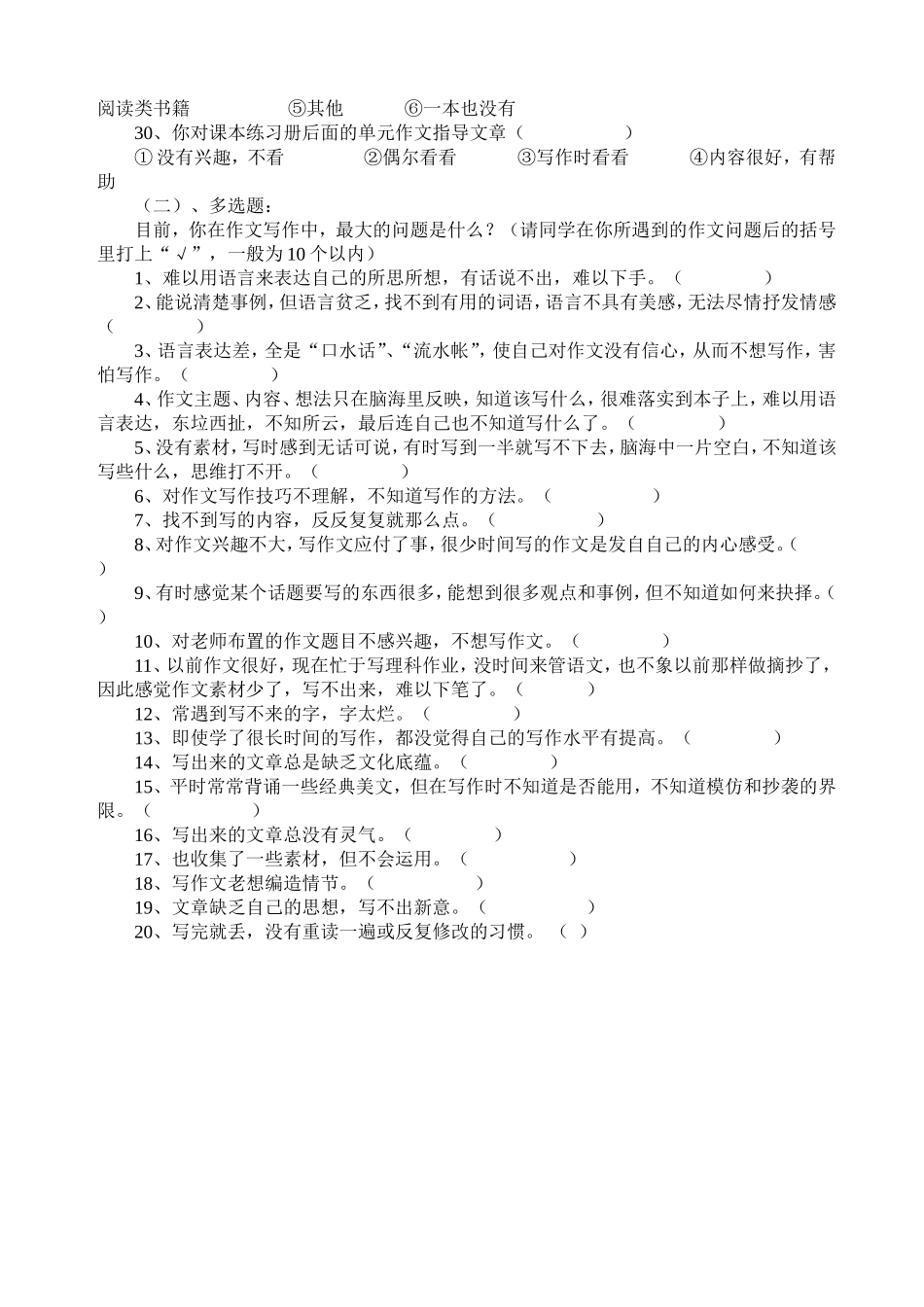 农村初中快乐作文教学学生问卷调查_第3页