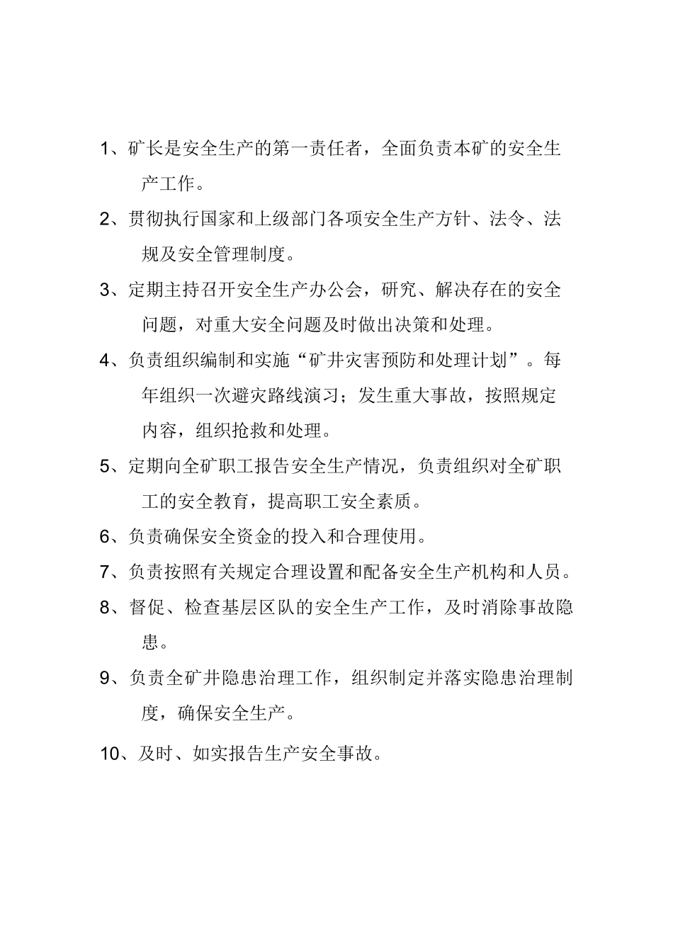(安全生产)矿长安全生产责任制_第1页