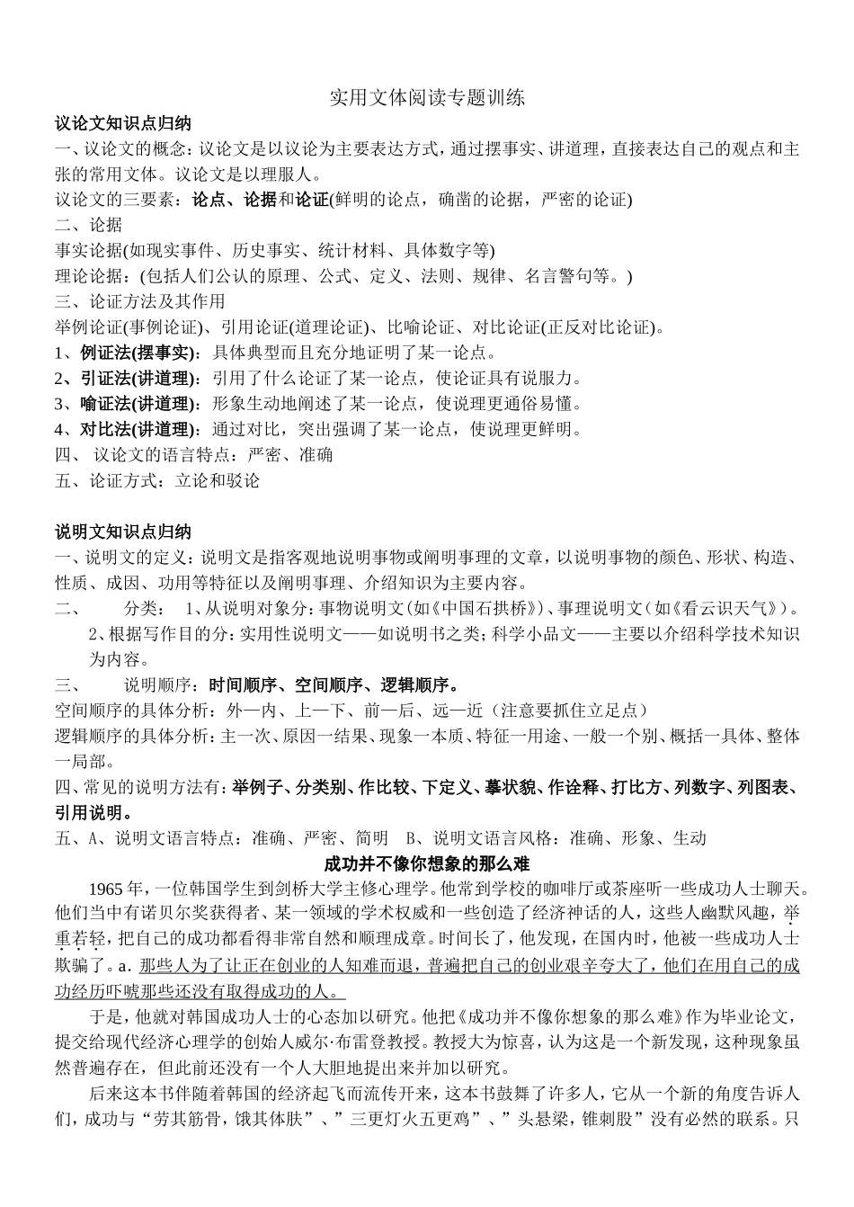 实用文体阅读专题训练_第1页