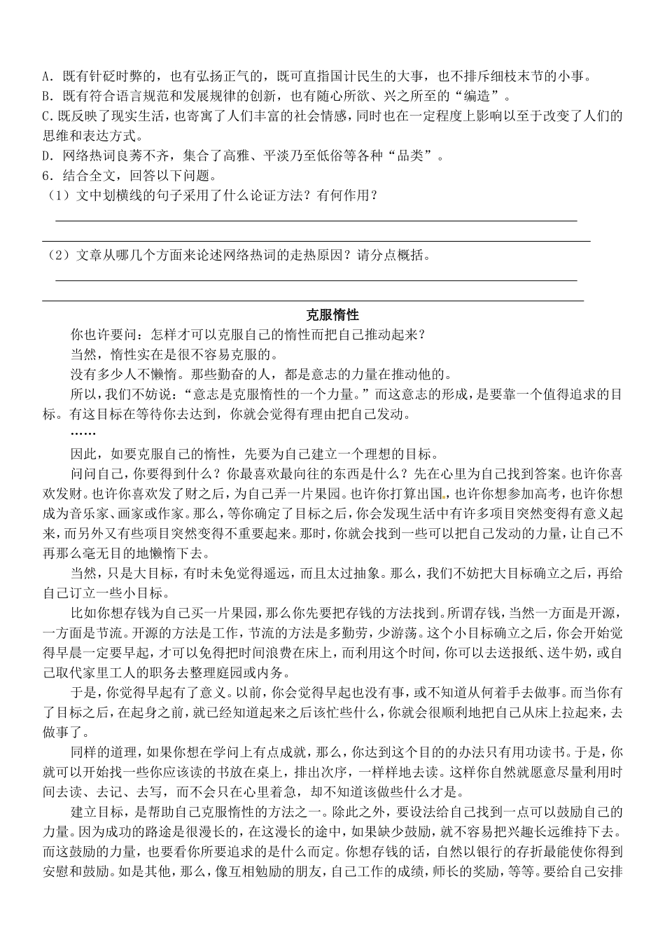 实用文体阅读专题训练_第3页