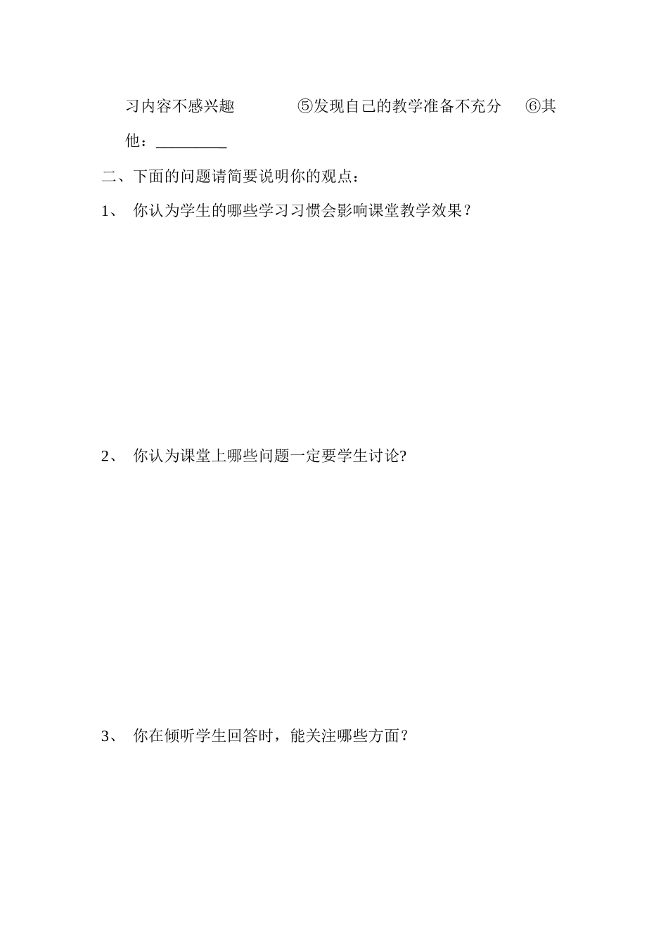 提高课堂教学有效性的行动研究_第2页