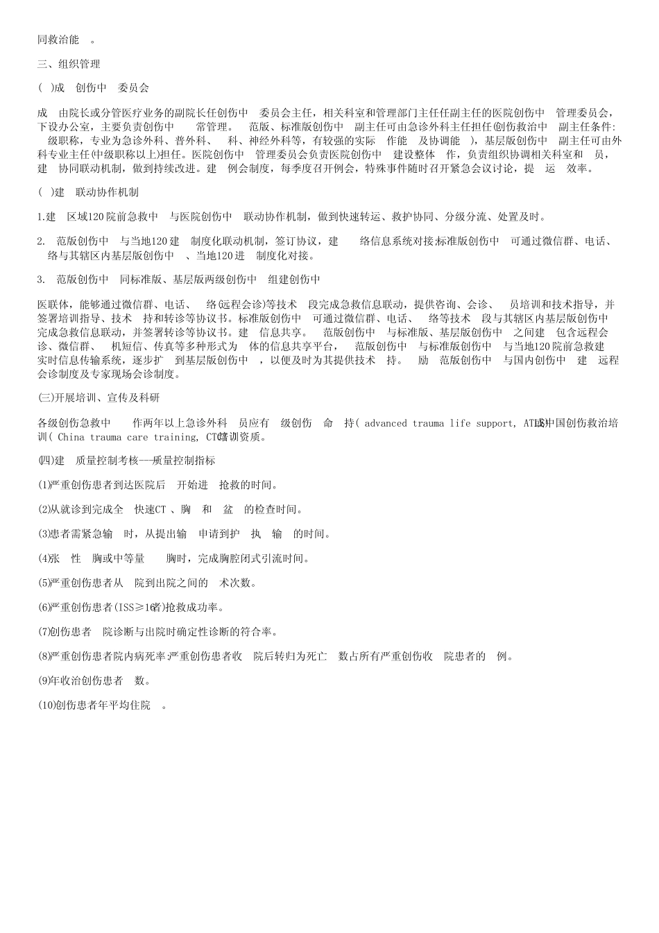 (完整版)基层版创伤中心建设指南(试行) _第2页