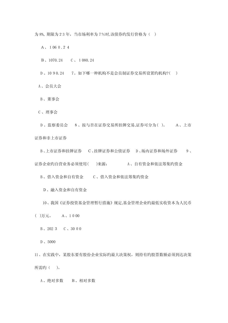 2023年证券从业资格考试基础知识试题及答案 _第2页