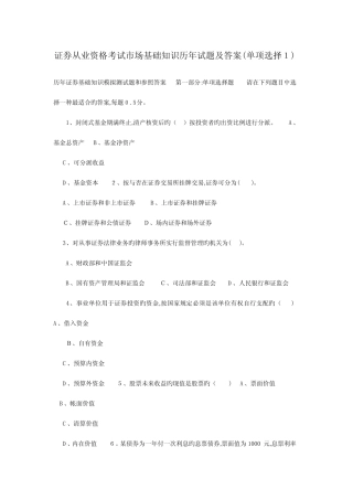 2023年证券从业资格考试基础知识试题及答案 