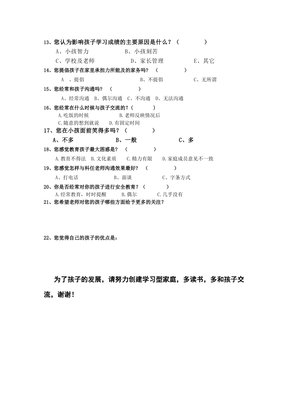 家校问卷调查表_第2页