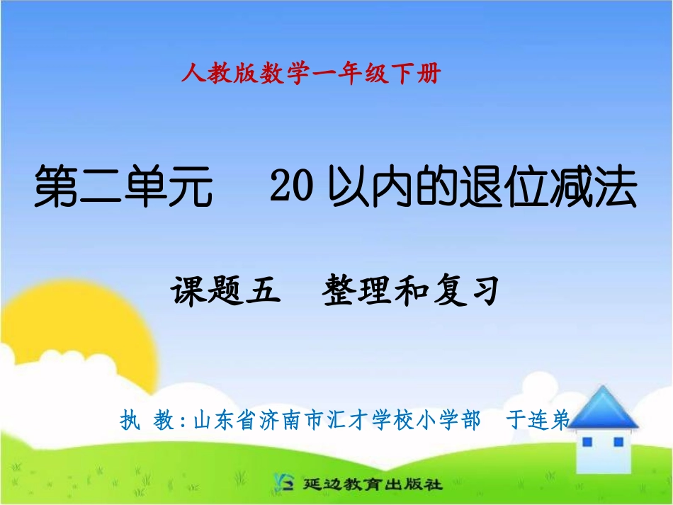 课题五整理与复习 (2)_第1页