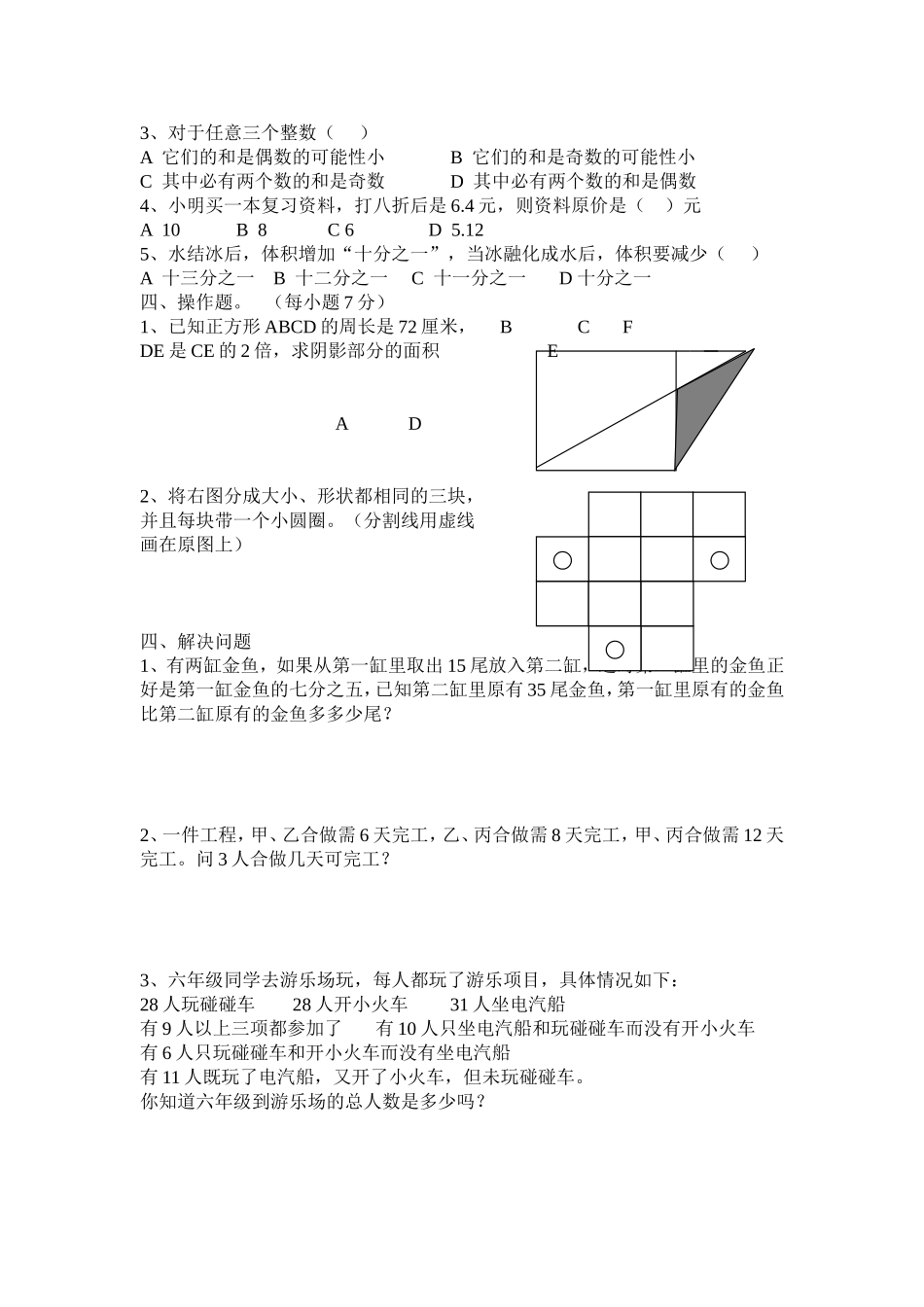 六年级数学趣味竞赛_第2页