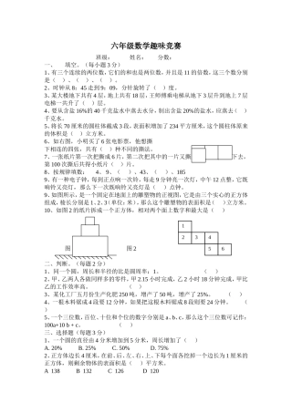 六年级数学趣味竞赛