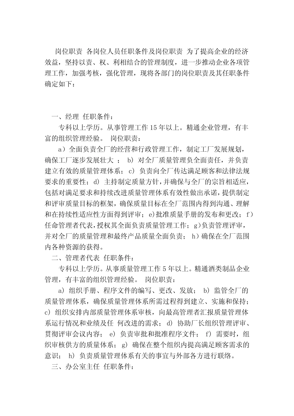 推荐-酿酒工岗位职责 精品 _第2页