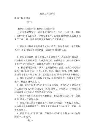 推荐-酿酒工岗位职责 精品 