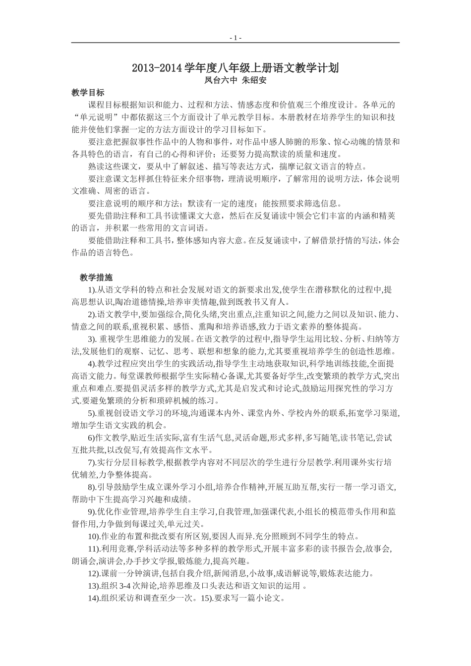 2013-2014八年级上教学计划_第1页