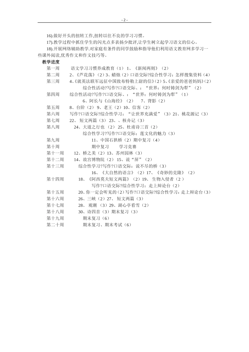2013-2014八年级上教学计划_第2页