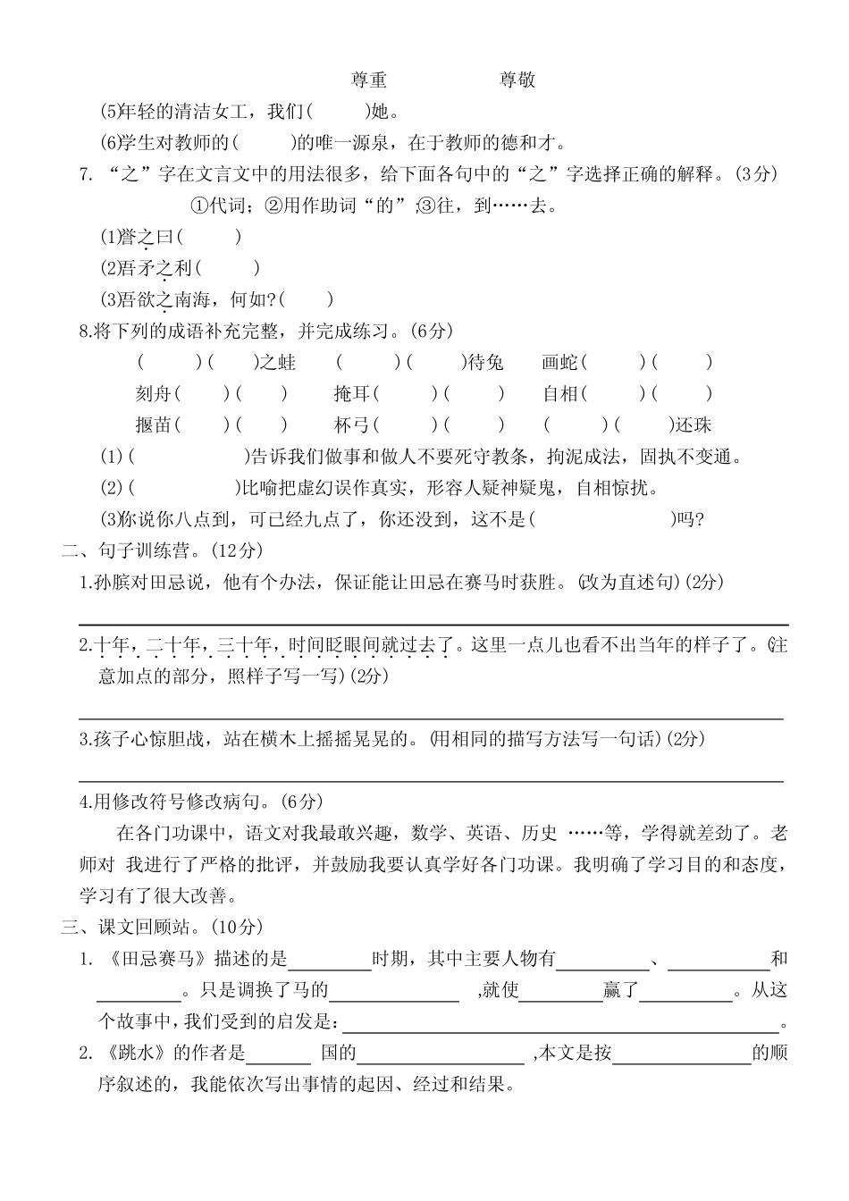 2022-2023学年人教部编版五年级语文下册第六单元检测卷(含答案)_第2页
