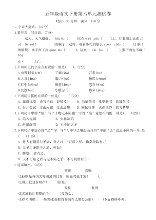 2022-2023学年人教部编版五年级语文下册第六单元检测卷(含答案)