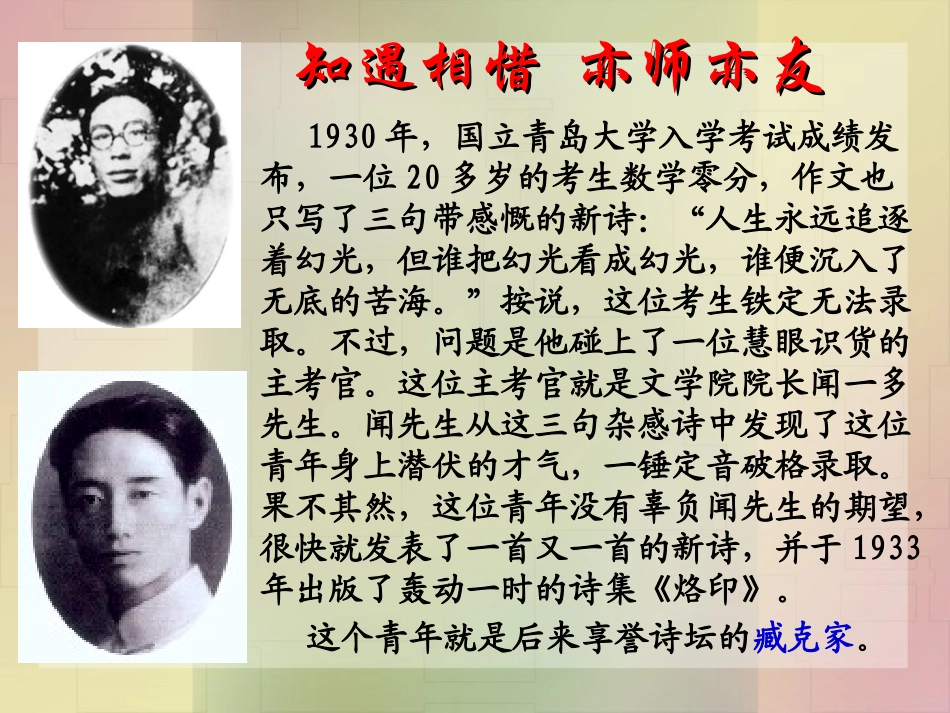 初一语文《闻一多先生的说和做》课件_第1页