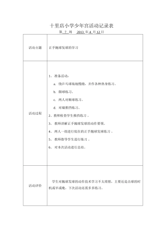 少年宫活动记录表-7