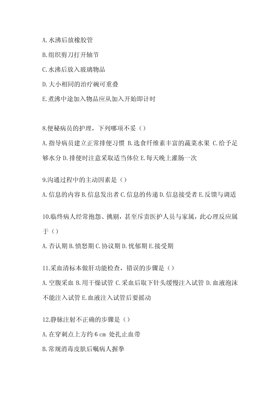 2024医院最新护理三基考试题集及答案 _第2页