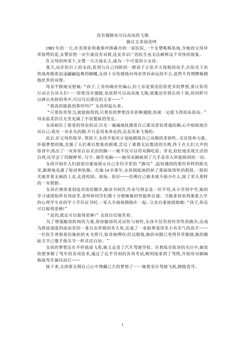 没有梦想也能高高的飞翔教学设计_第2页