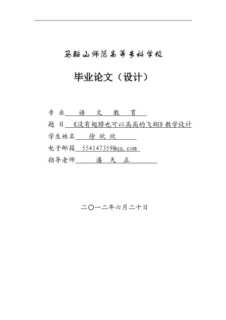 没有梦想也能高高的飞翔教学设计
