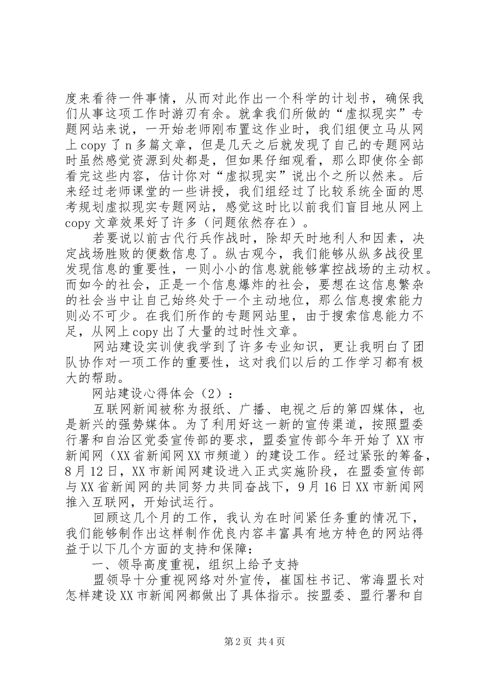 网站建设心得体会_第2页