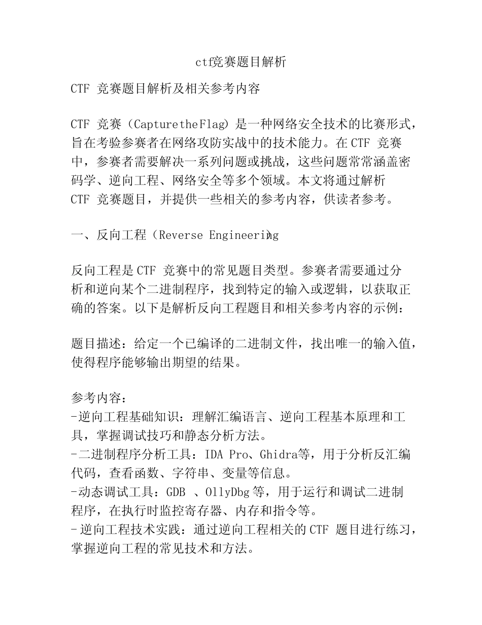 ctf竞赛题目解析 _第1页
