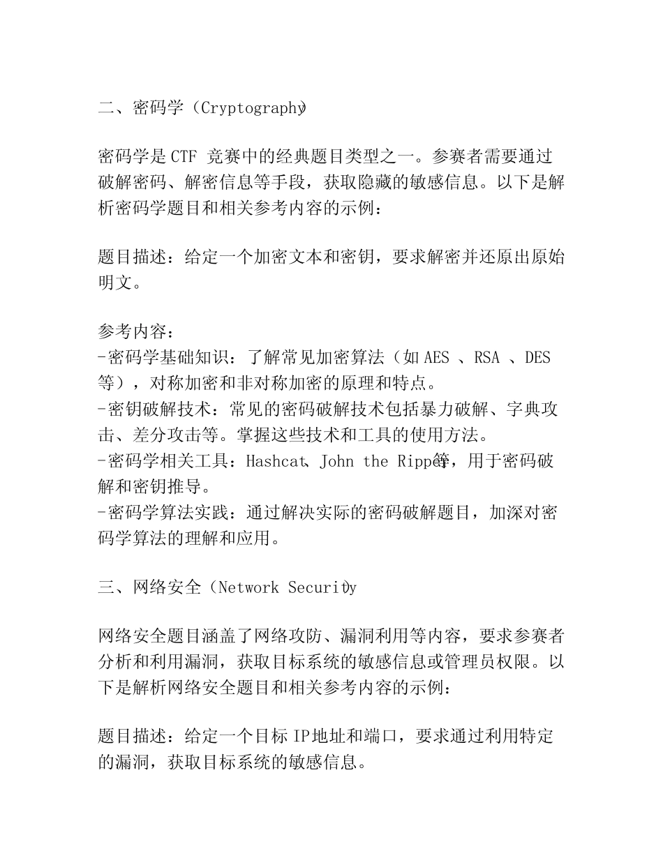 ctf竞赛题目解析 _第2页