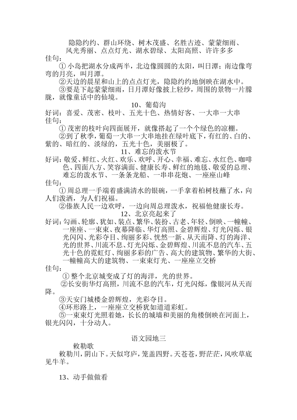 二年级语文下册好词好句积累_第3页