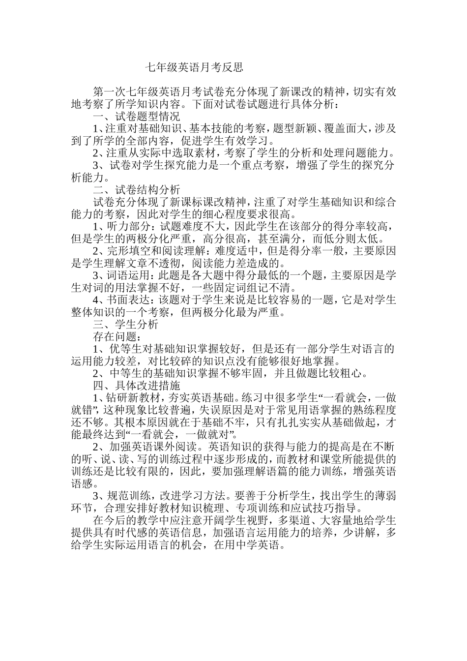 七年级英语月考反思_第1页