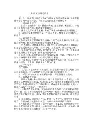 七年级英语月考反思