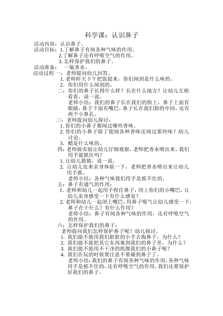 科学活动：认识鼻子_第1页