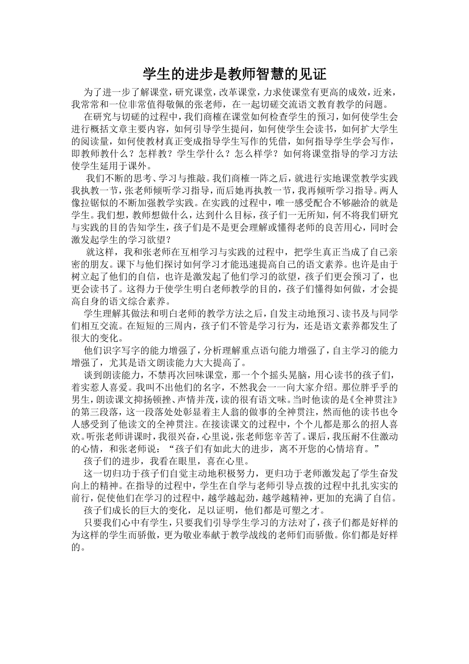 学生的进步是教师智慧的见证2_第1页