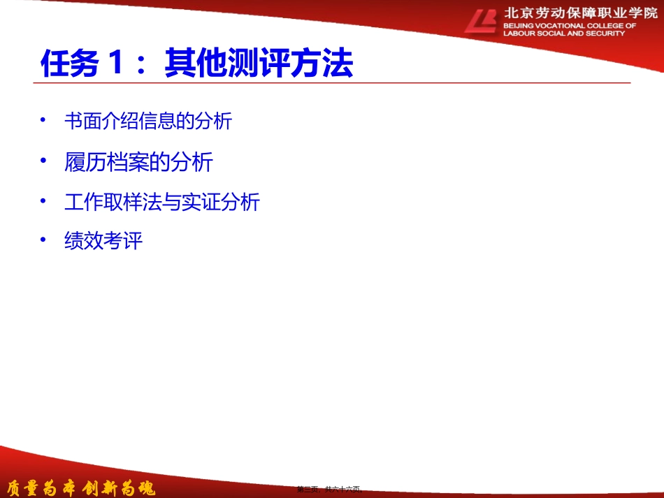 第10讲-招聘模拟(招聘技能大赛)_第3页