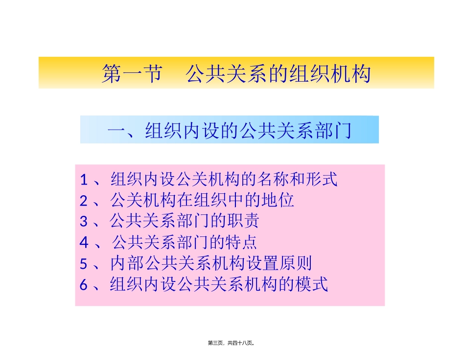 第二章-公共关系的组织机构与人员_第3页