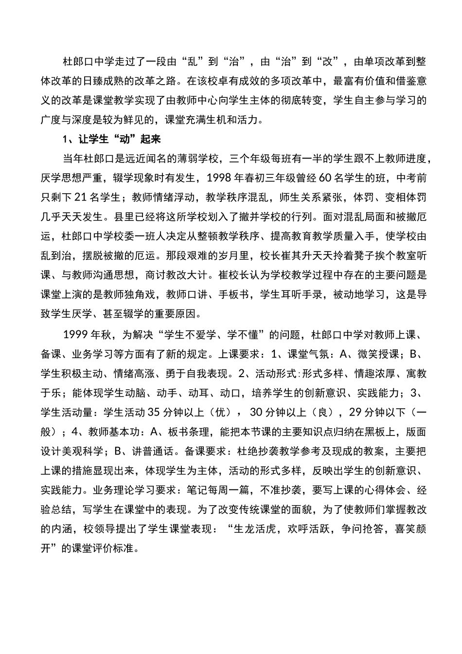 杜郎口教学模式介绍_第2页