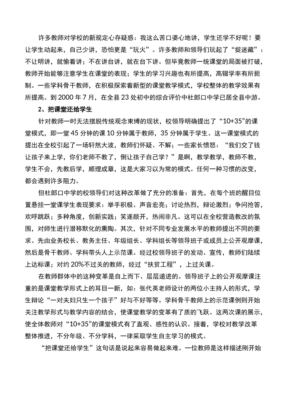 杜郎口教学模式介绍_第3页