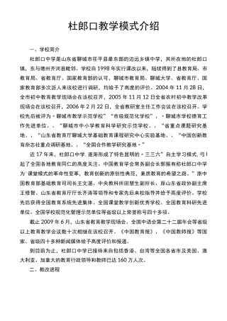 杜郎口教学模式介绍