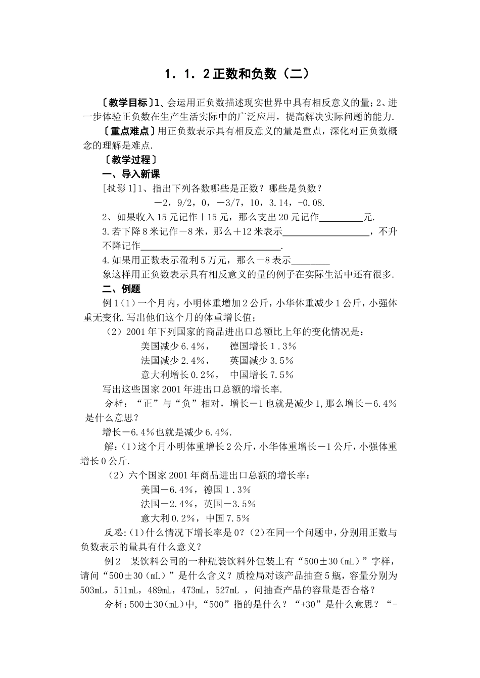 正数和负数（二）_第1页
