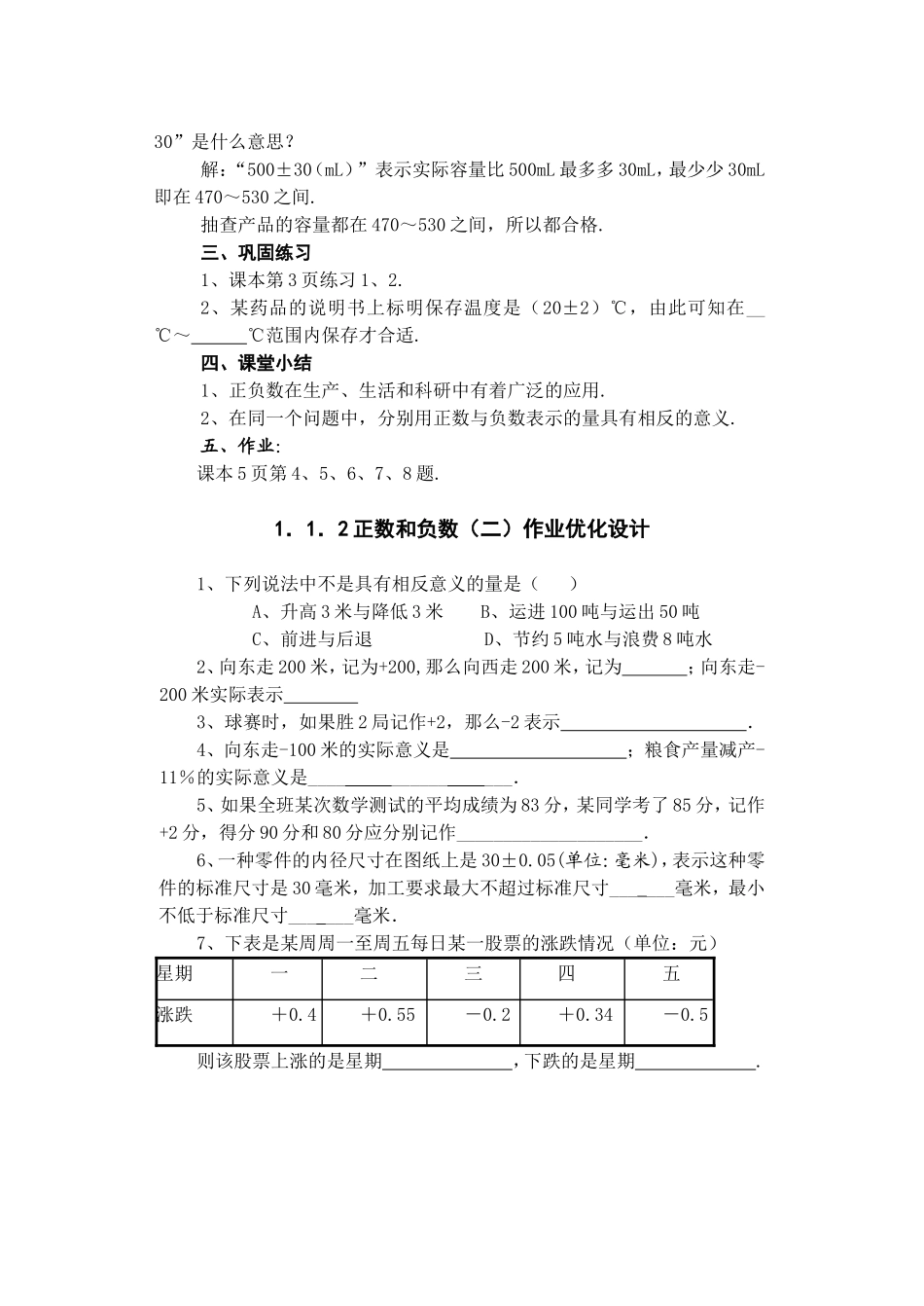 正数和负数（二）_第2页