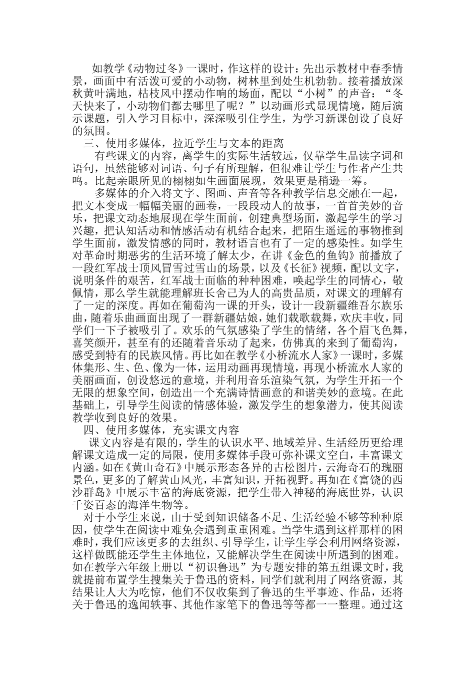 例谈多媒体的引入让小学语文教学更加和谐_第2页