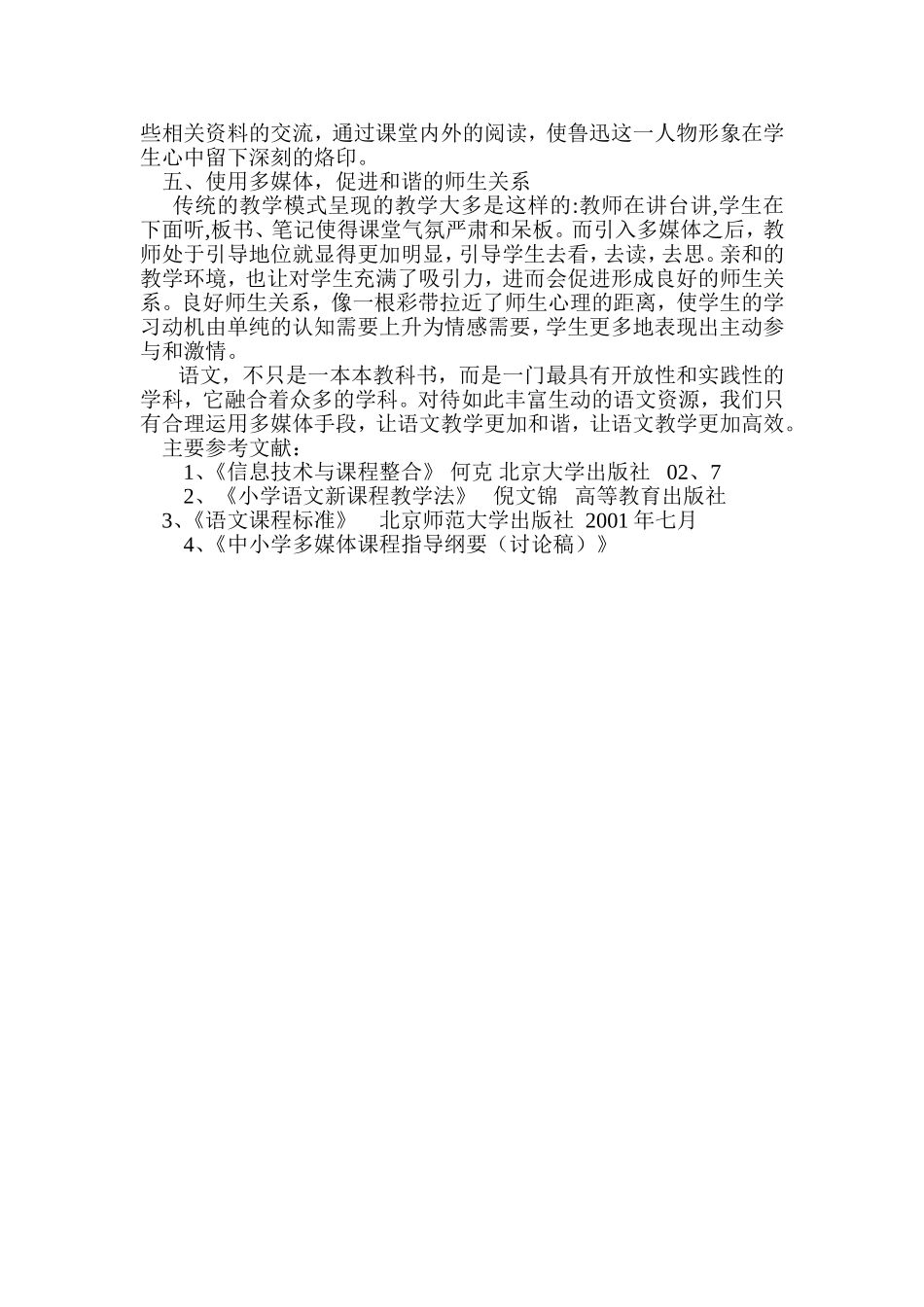 例谈多媒体的引入让小学语文教学更加和谐_第3页