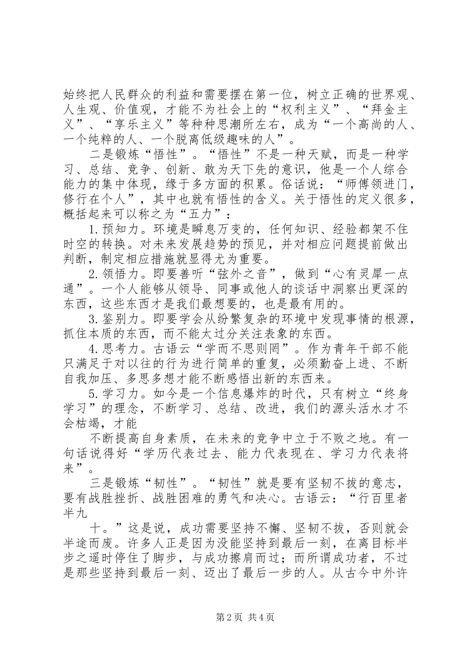 青年干部培训心得刘志勇_第2页
