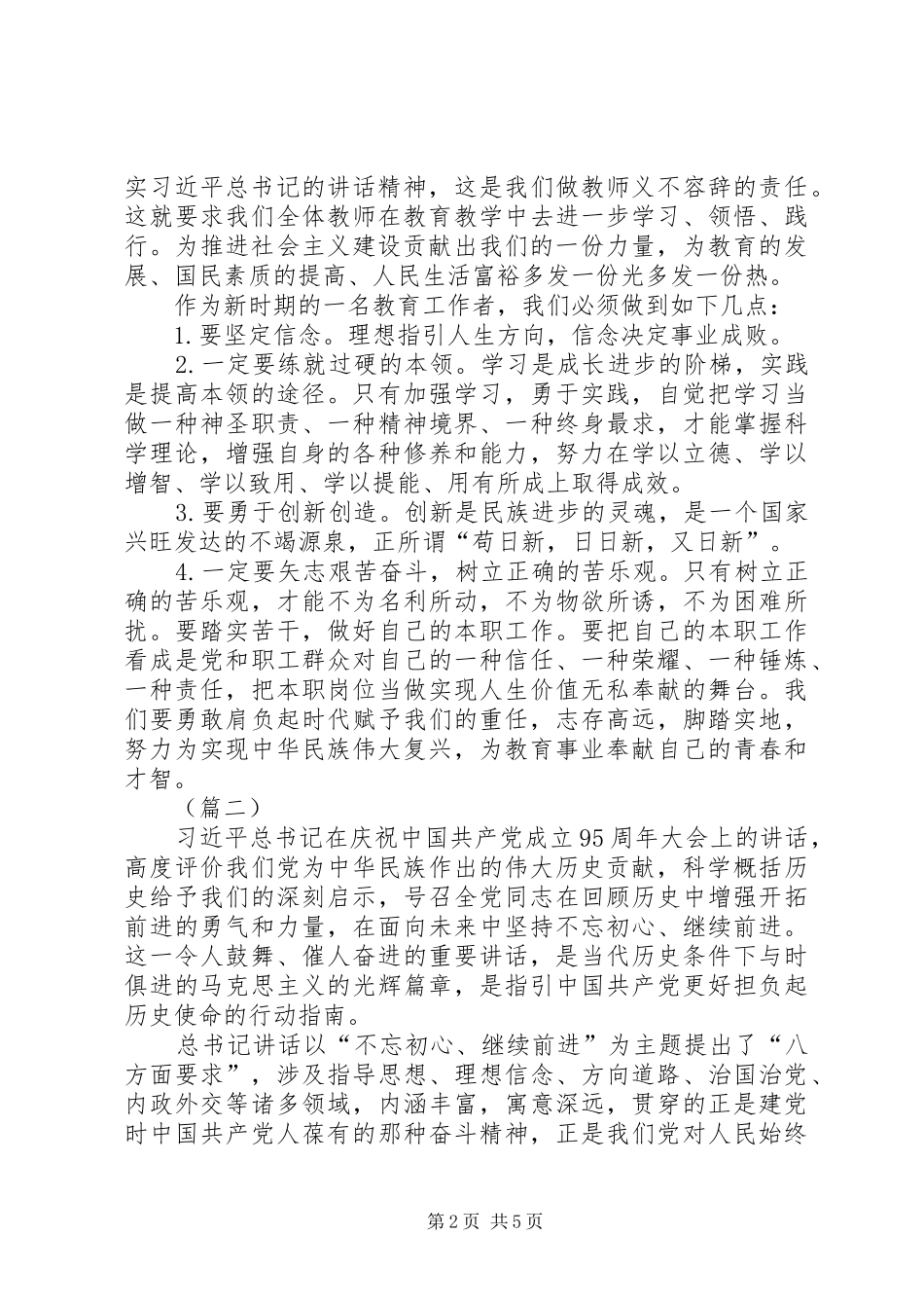 贯彻学习七一讲话心得体会两篇_第2页